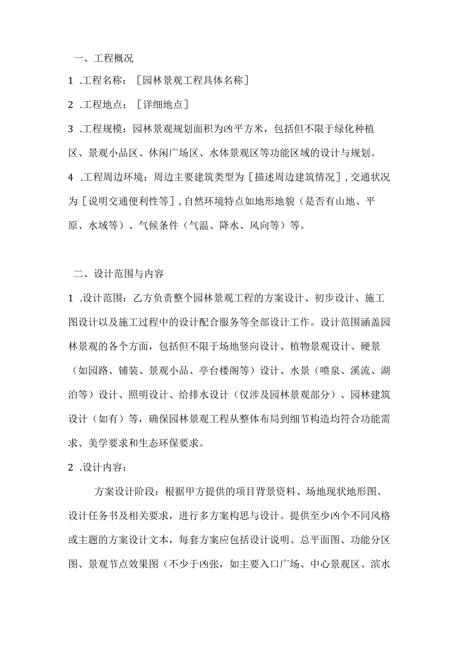 建筑公司园林景观工程设计合同.docx_第2页