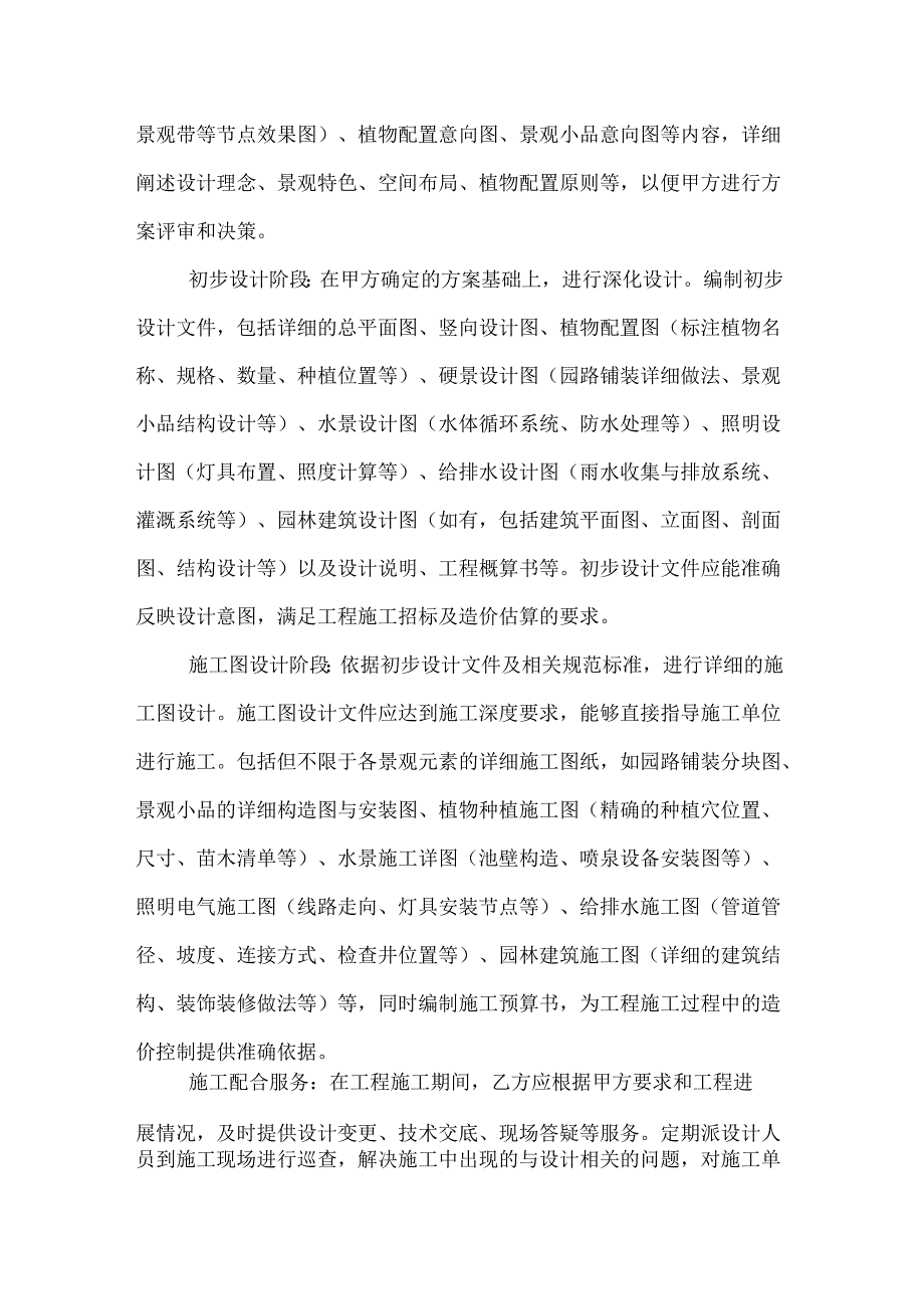建筑公司园林景观工程设计合同.docx_第3页