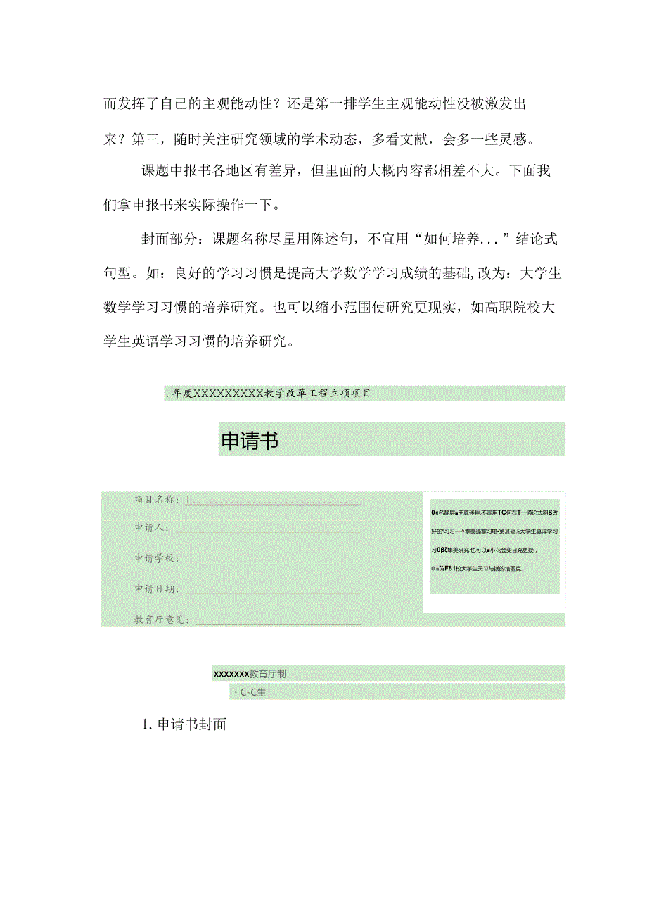 怎样写好教改课题申报书.docx_第2页