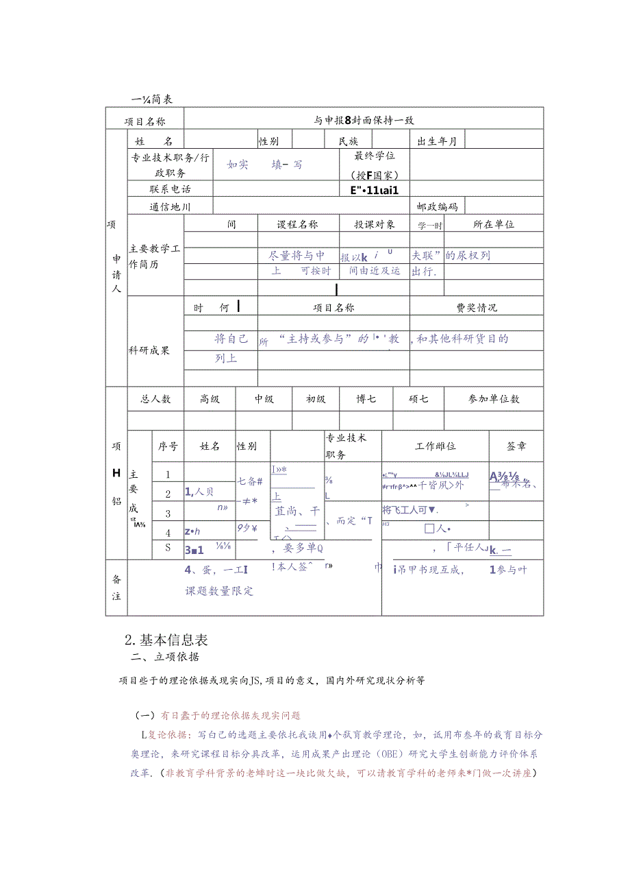 怎样写好教改课题申报书.docx_第3页