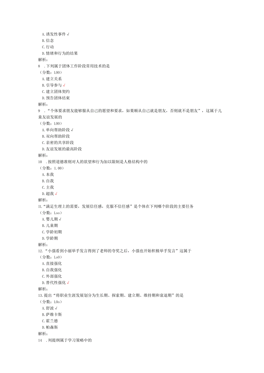 2020年08月高等教育自学考试心理卫生与心理辅导真题.docx_第2页