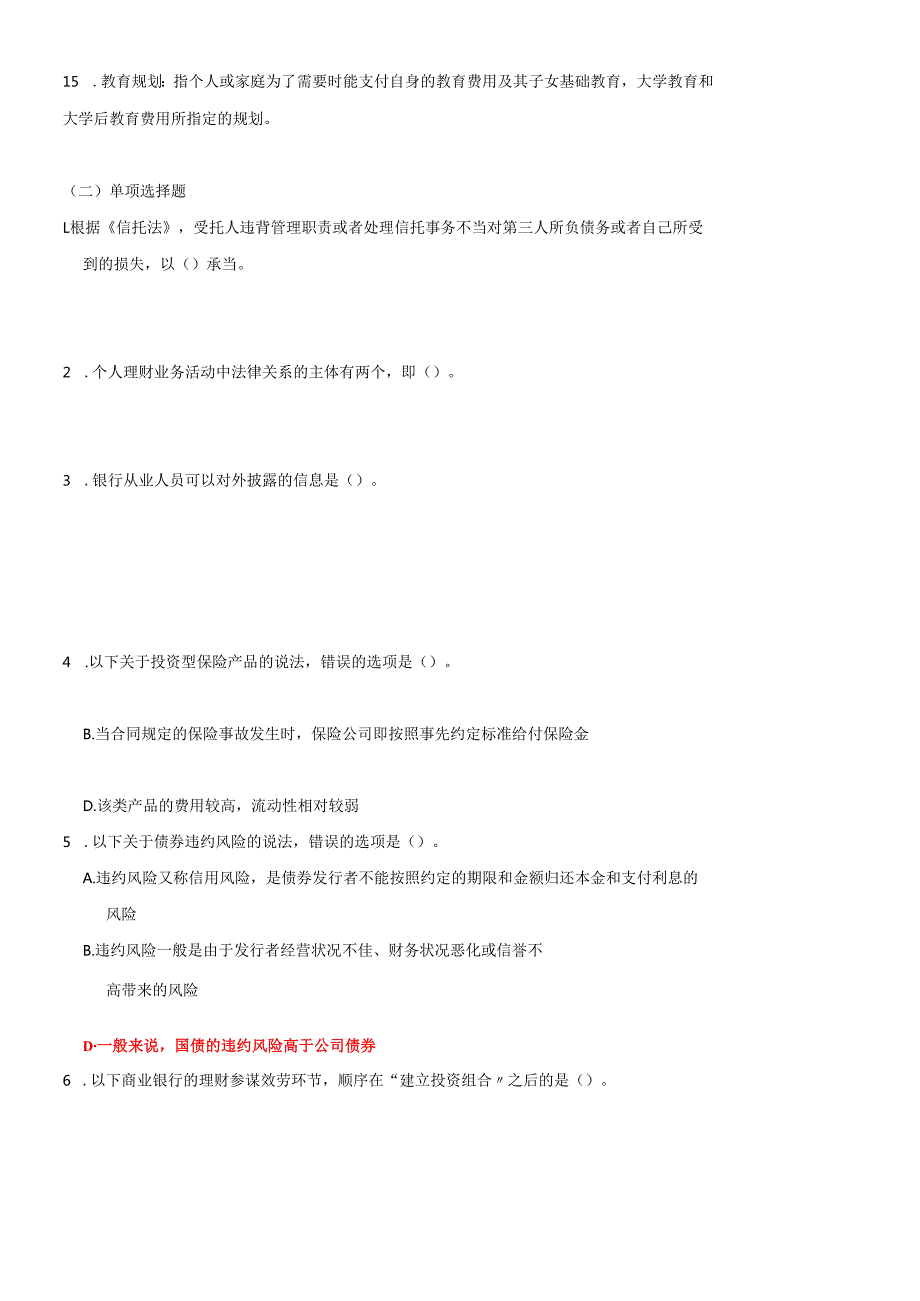 个人理财作业二.docx_第2页