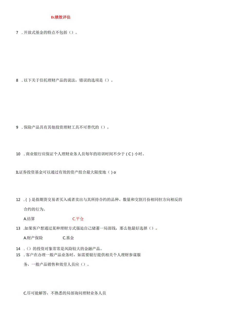 个人理财作业二.docx_第3页