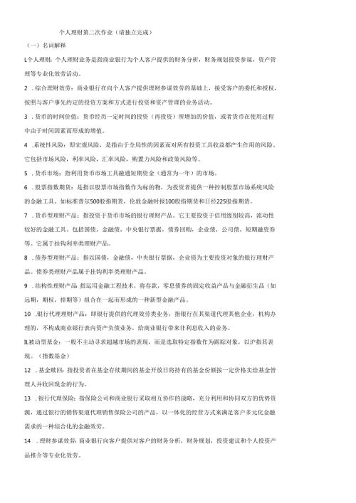 个人理财作业二.docx