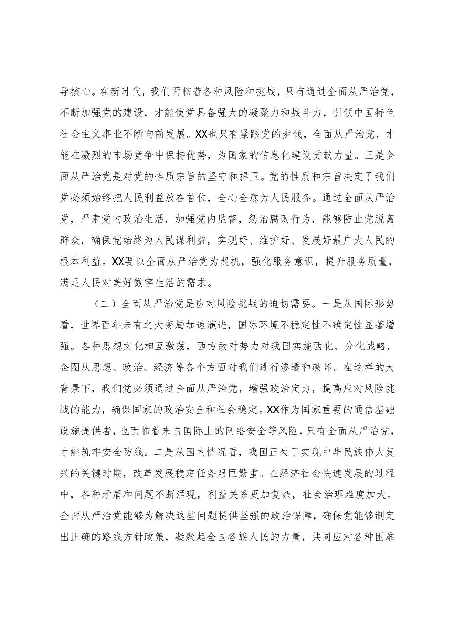 在2025年国企全面从严治党工作会议上的讲话+县税务局纪检组长在2025年县局全面从严治党工作会议上的报告.docx_第2页