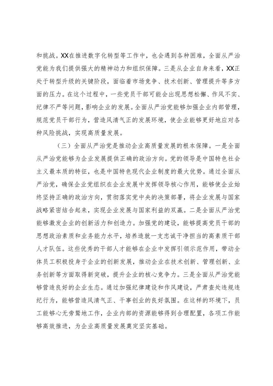 在2025年国企全面从严治党工作会议上的讲话+县税务局纪检组长在2025年县局全面从严治党工作会议上的报告.docx_第3页