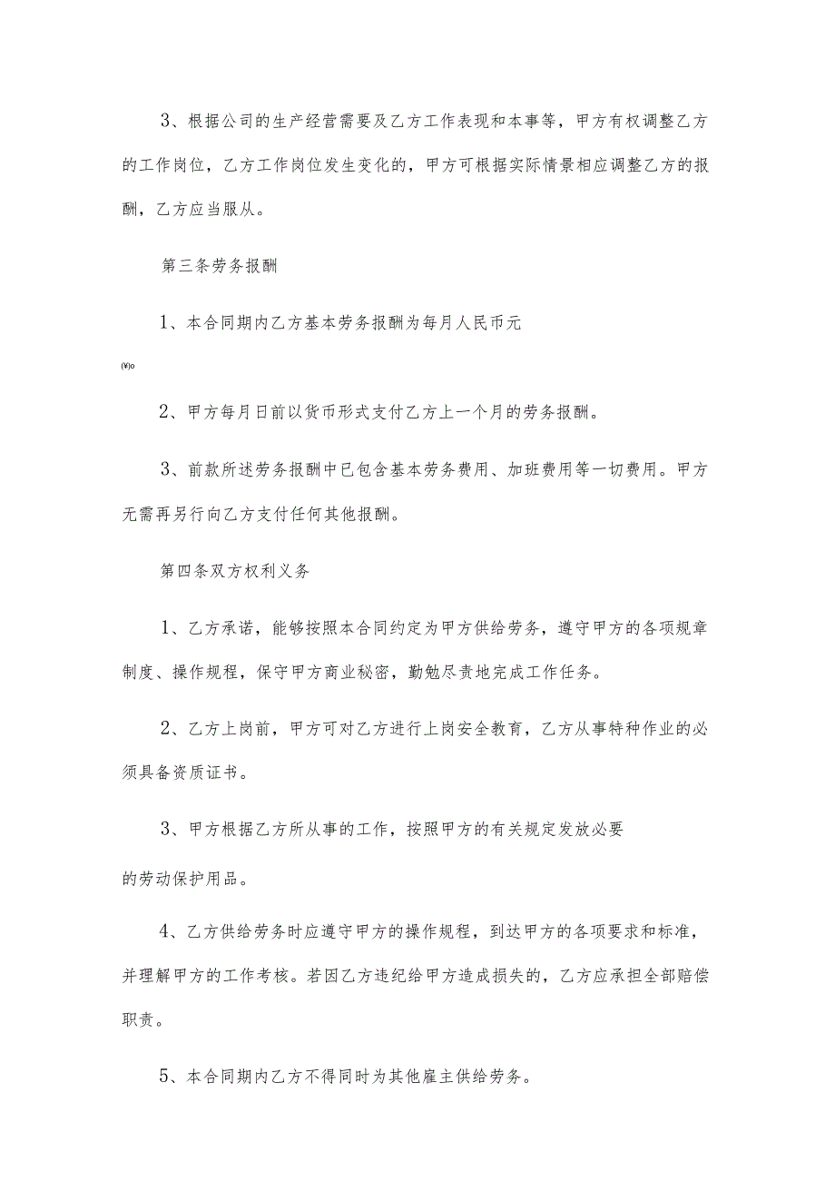 社保劳务合同范本（8篇）.docx_第2页