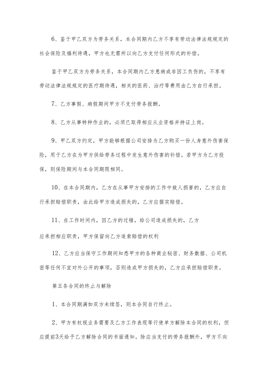 社保劳务合同范本（8篇）.docx_第3页