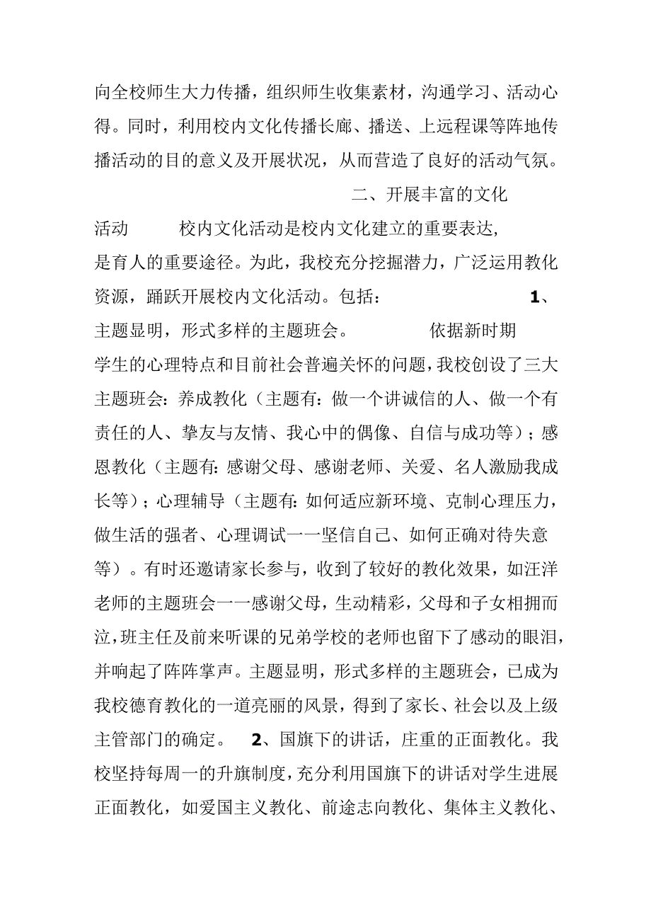 关于校园文化建设的工作总结.docx_第1页