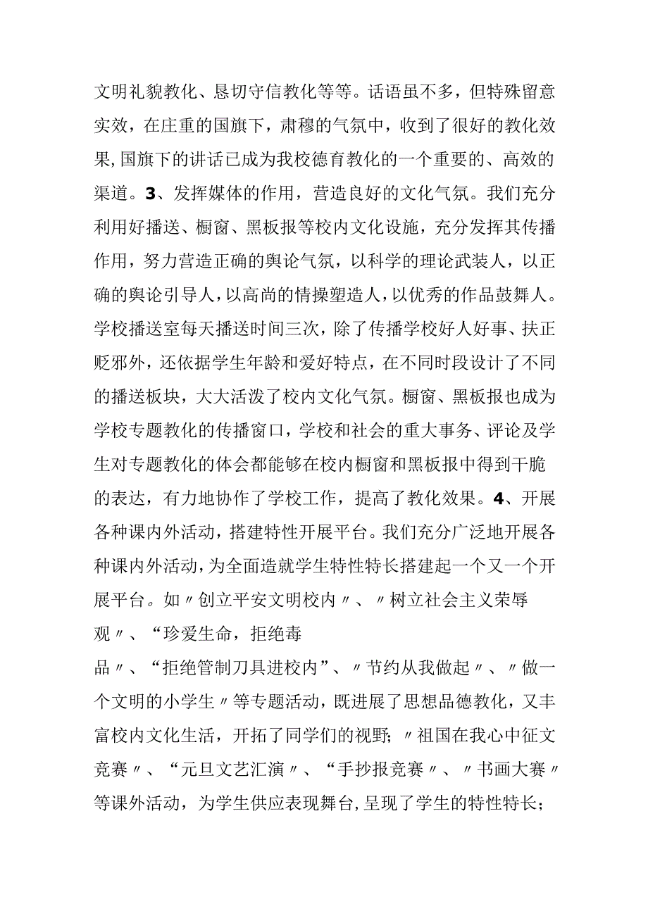 关于校园文化建设的工作总结.docx_第2页