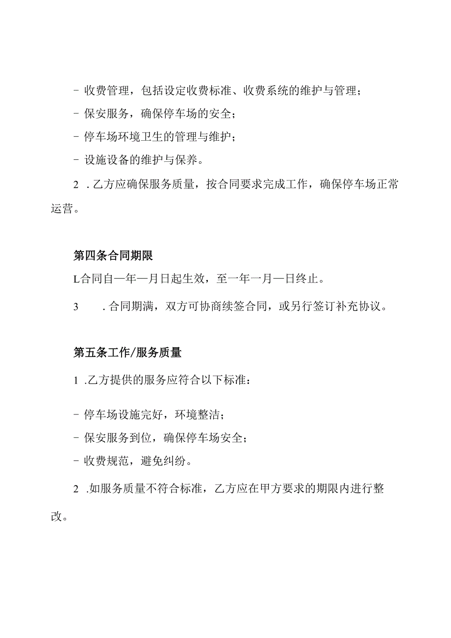 停车场经营管理承包协议书承包停车场的合同.docx_第2页
