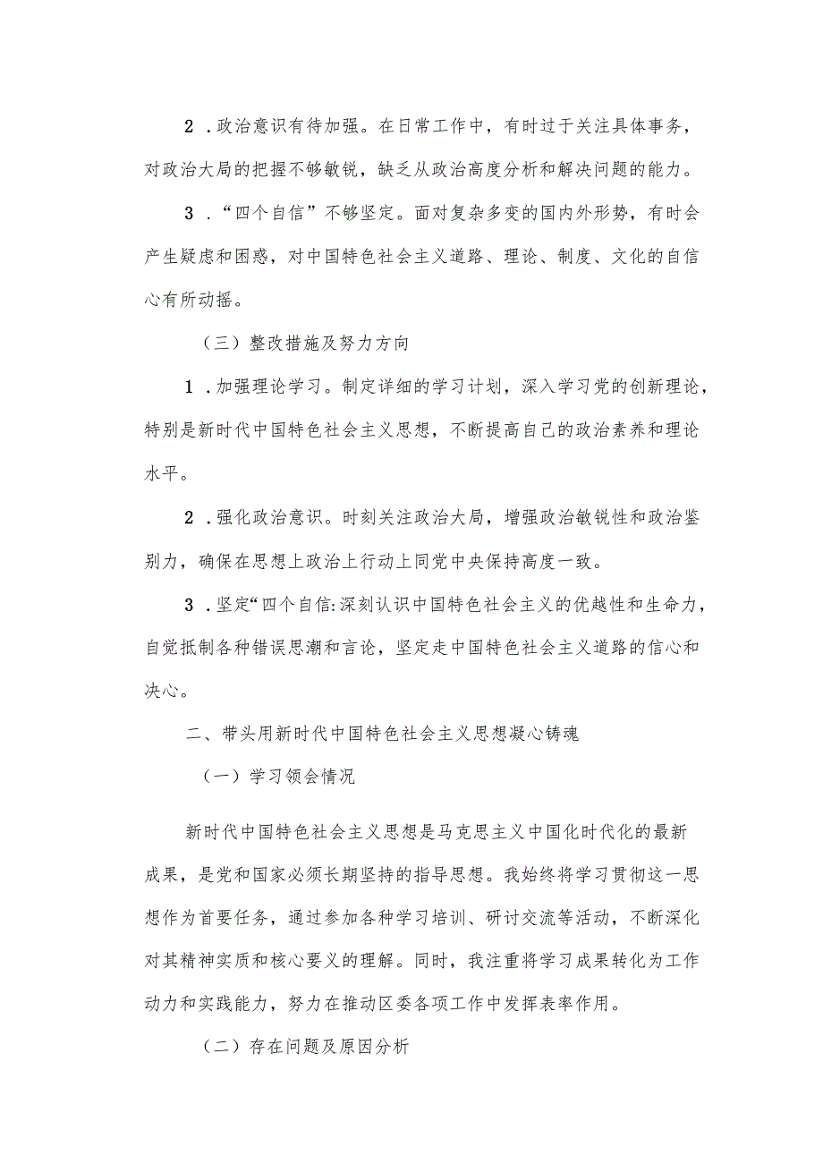 某区委办主任民主生活会“四个带头”个人对照检查材料1.docx_第2页