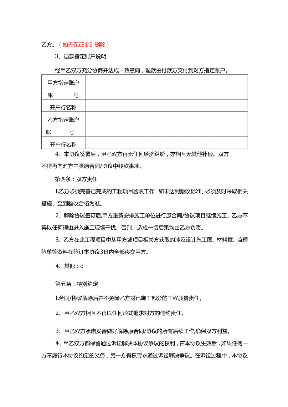 解除合同协议简易版.docx_第2页