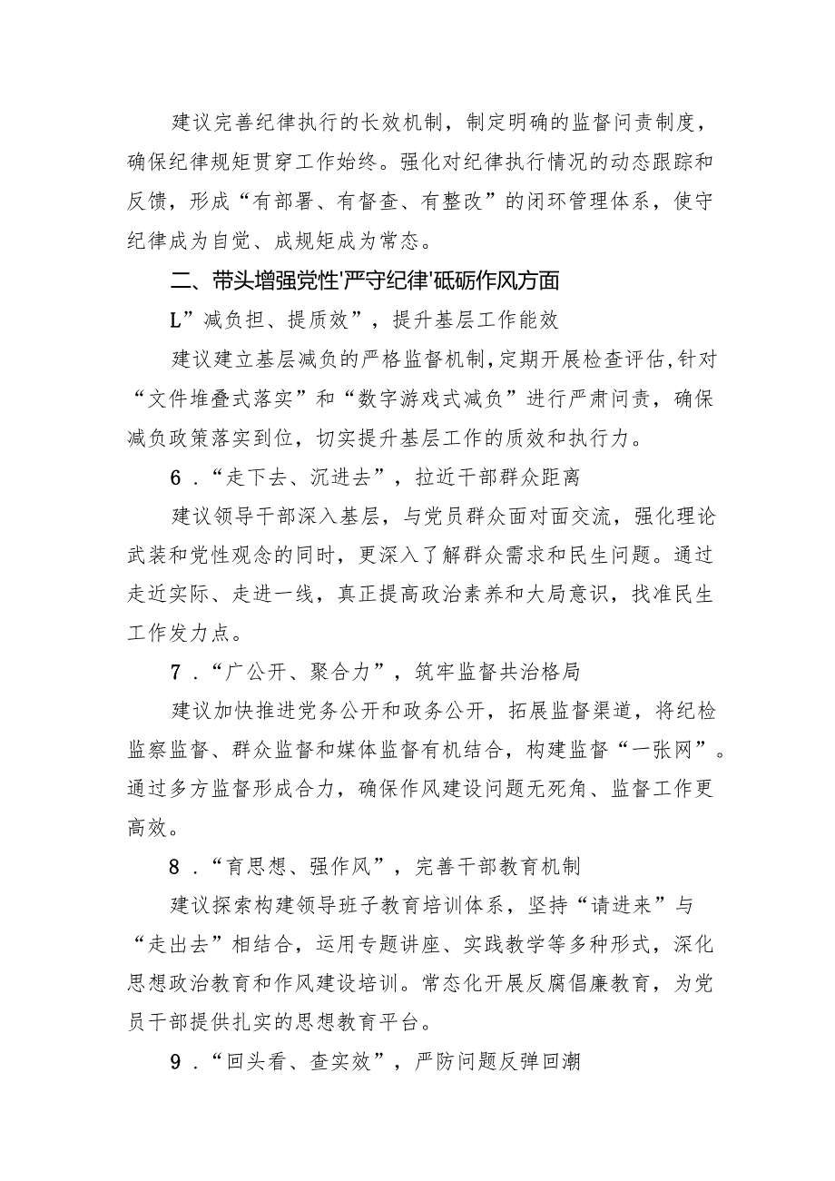 2025年民主生活会四个带头对领导班子及班子成员的意见及建议41条.docx_第3页