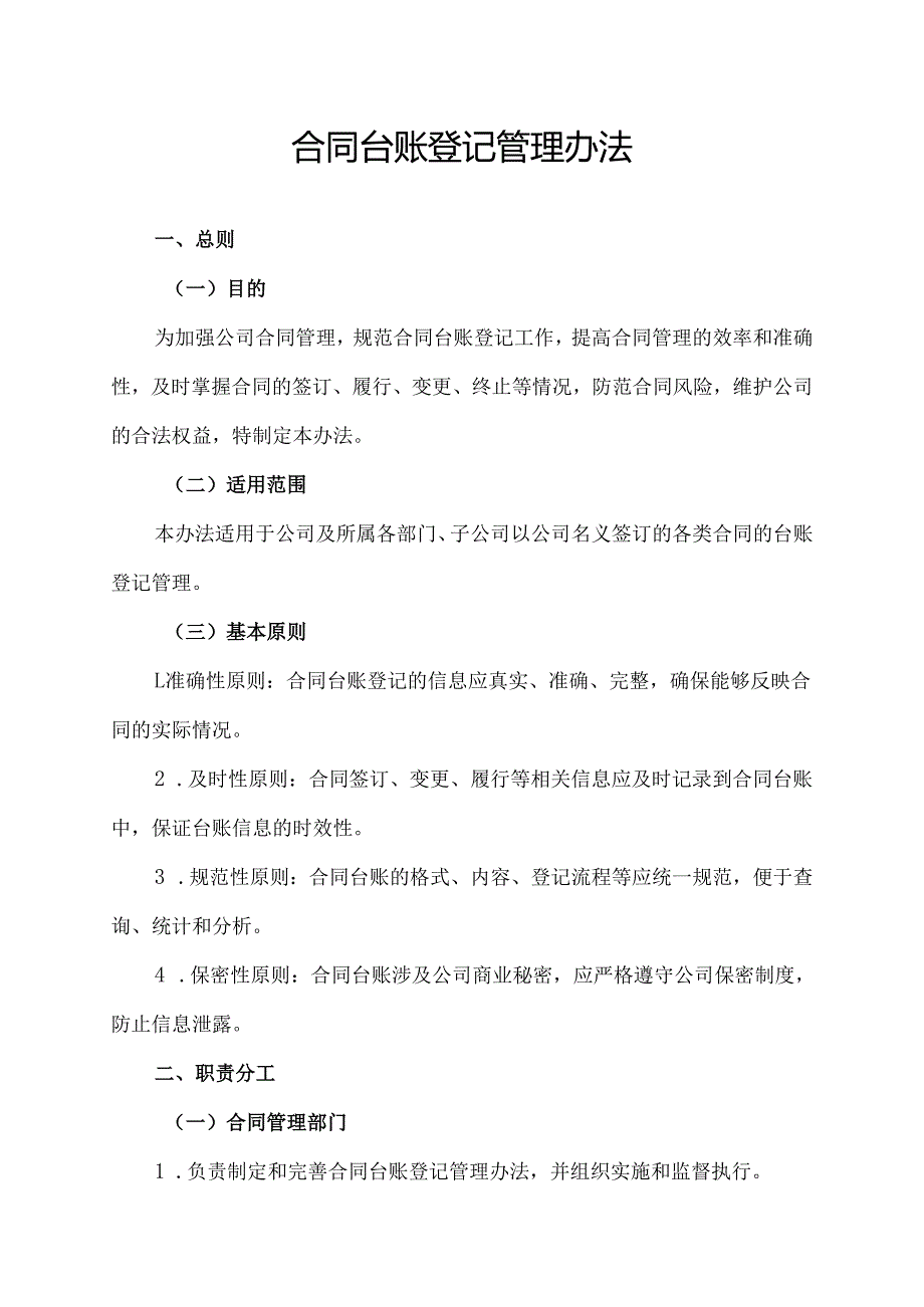 合同台账登记管理办法.docx_第1页