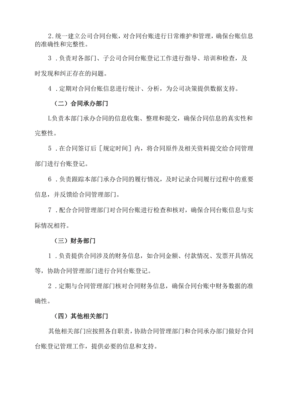 合同台账登记管理办法.docx_第2页