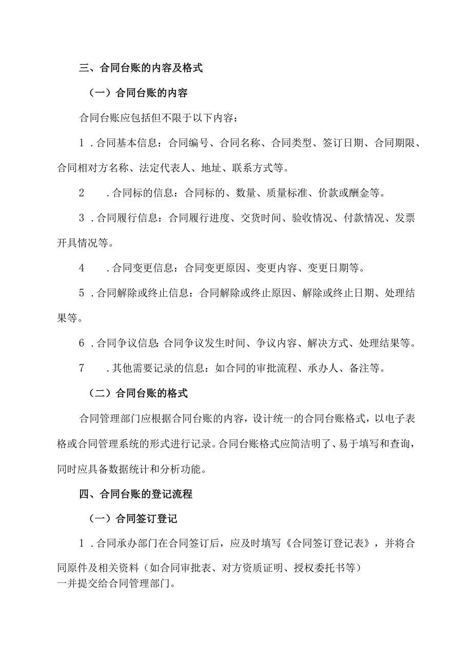合同台账登记管理办法.docx_第3页