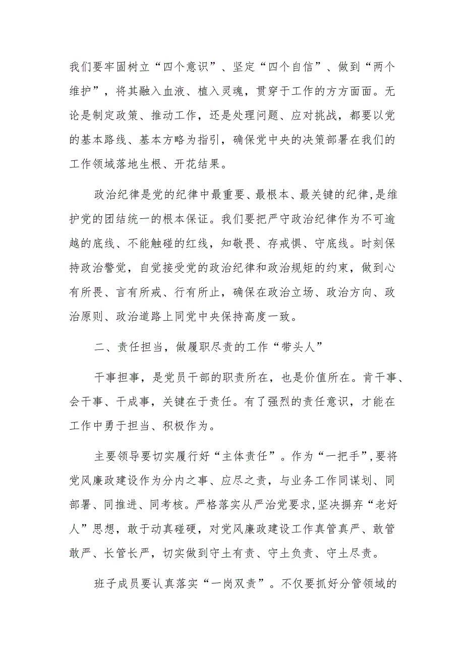 在2025年节前党风廉政建设会上的讲话范文.docx_第2页