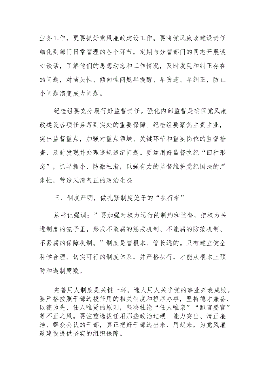 在2025年节前党风廉政建设会上的讲话范文.docx_第3页