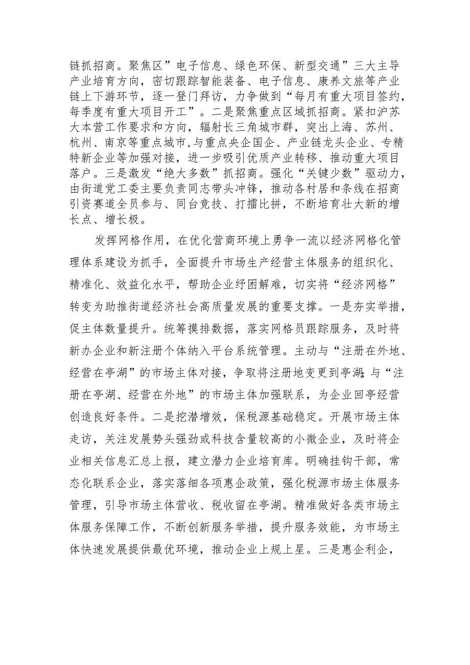 2024街道经济项目总结.docx_第2页