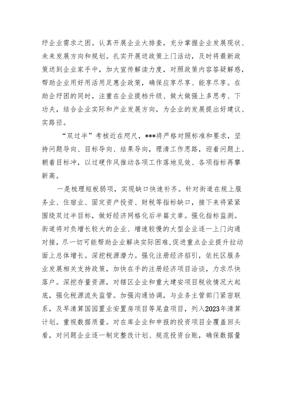 2024街道经济项目总结.docx_第3页