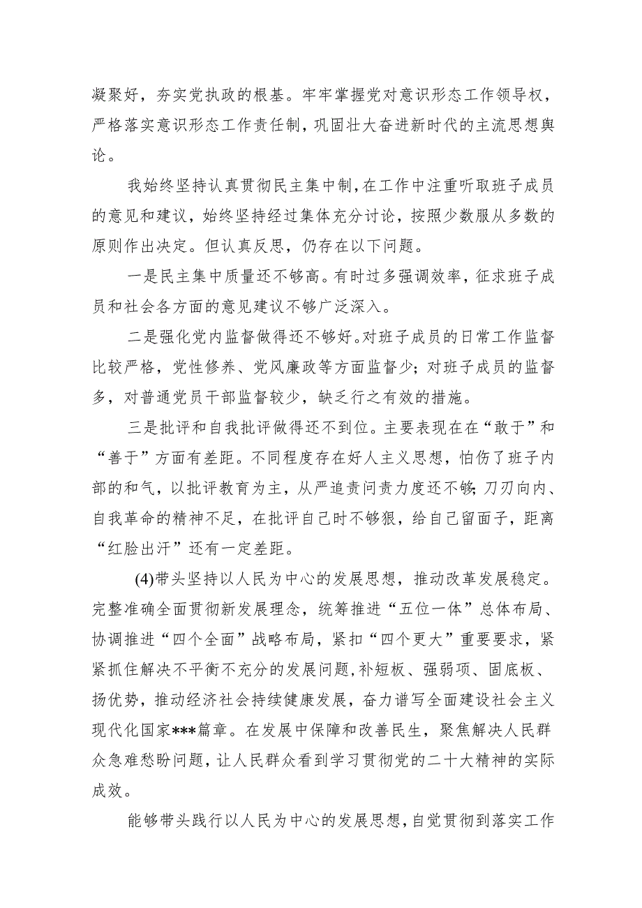 2024年民主生活会领导干部六个带头个人发言提纲（10篇）.docx_第3页