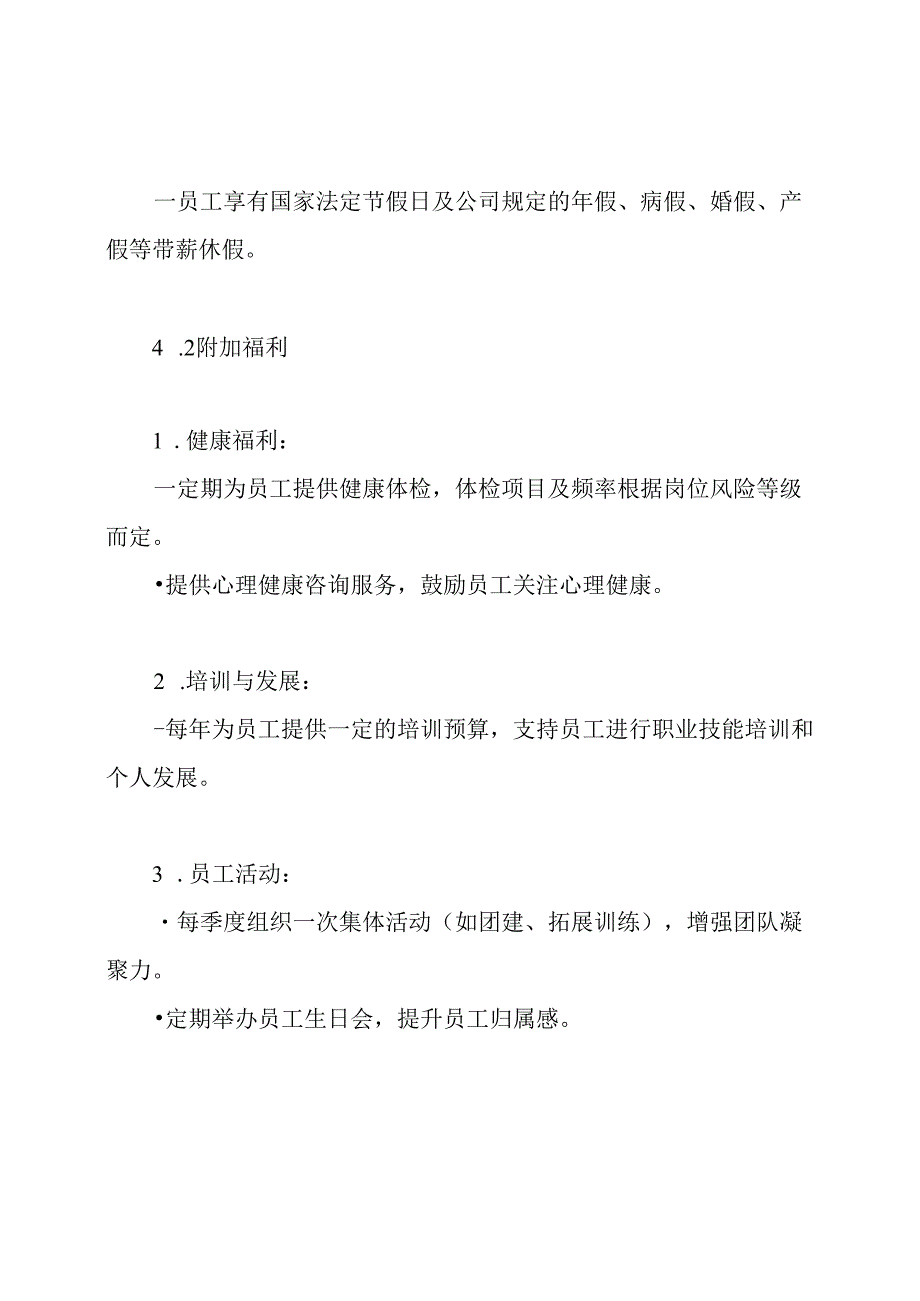 员工福利管理制度.docx_第3页