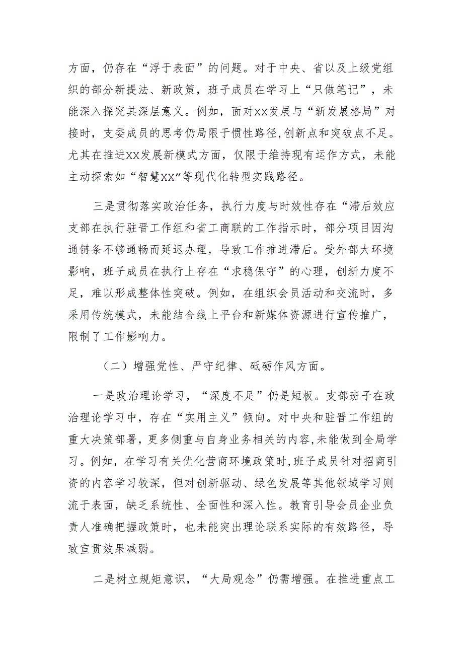 党支部班子（四个带头）2025组织生活会对照检查材料3篇.docx_第3页