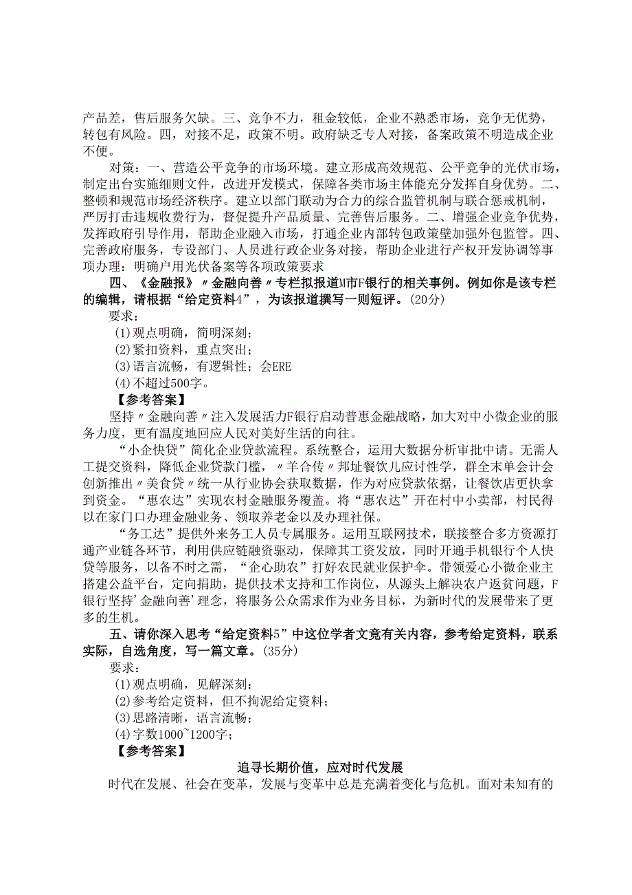 2023年重庆国家公务员申论考试真题及答案地市级.docx_第2页