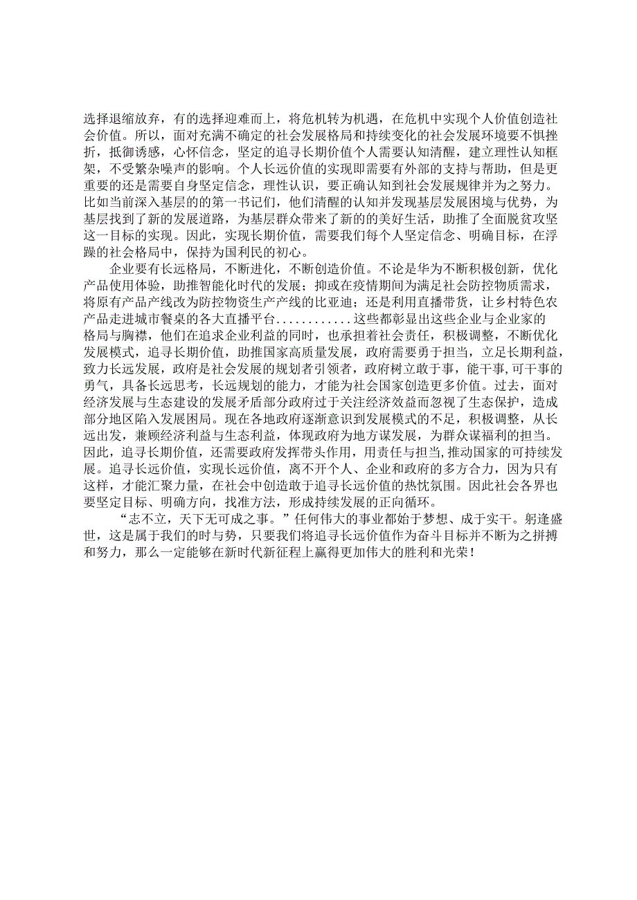 2023年重庆国家公务员申论考试真题及答案地市级.docx_第3页