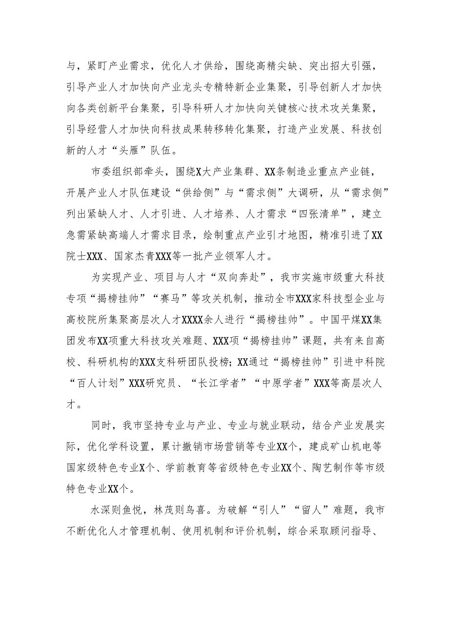 全市探索人才赋能高质量发展路径思考.docx_第2页