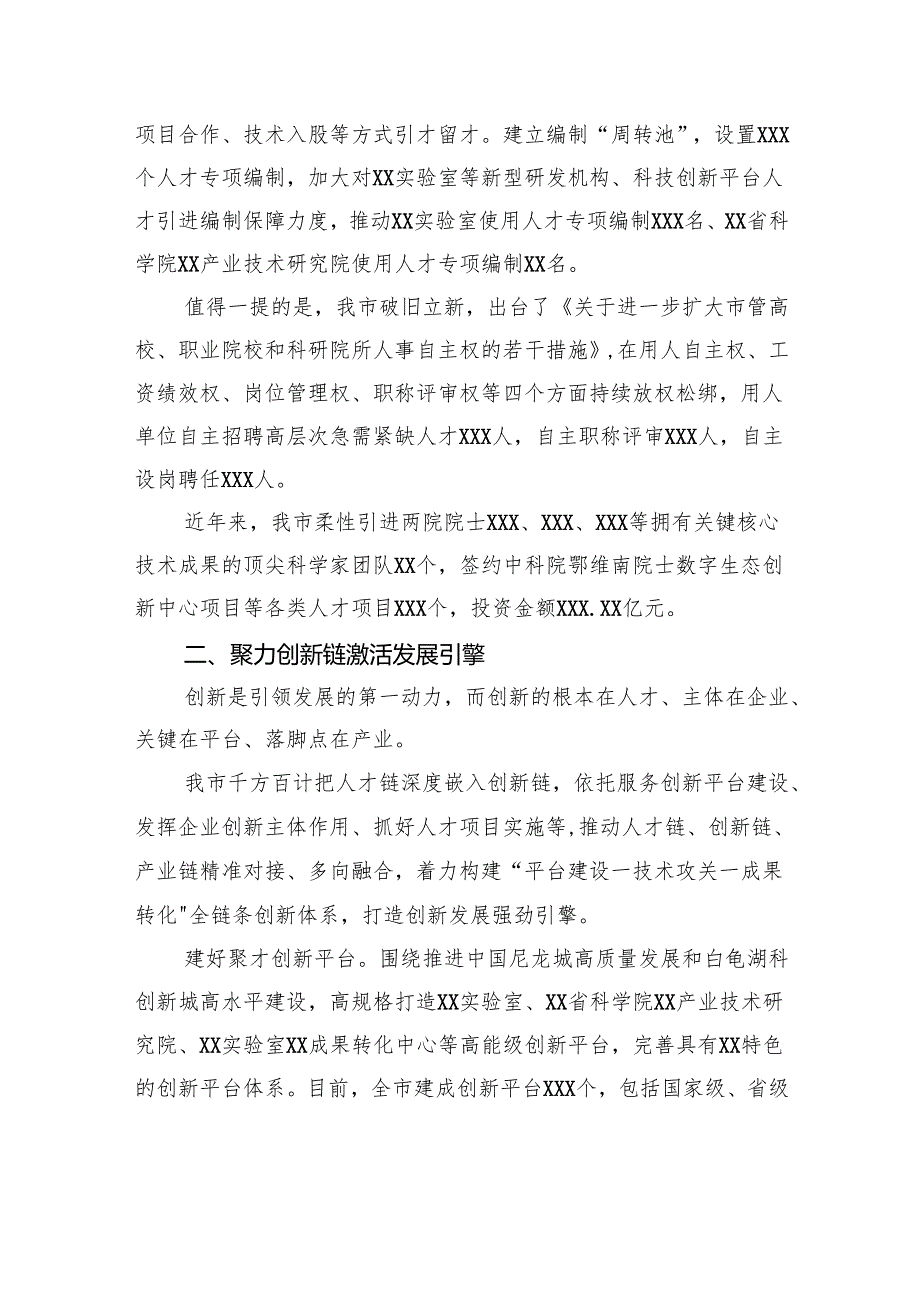 全市探索人才赋能高质量发展路径思考.docx_第3页