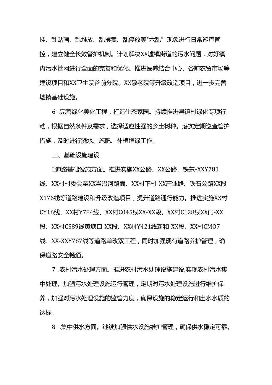 镇人民政府2025工作计划.docx_第2页