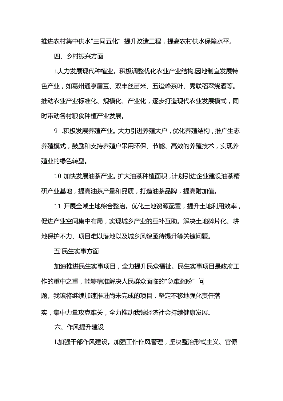 镇人民政府2025工作计划.docx_第3页