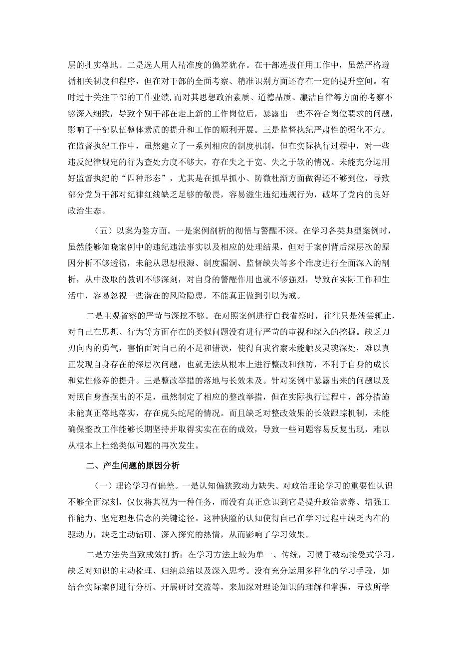 市委组织部部长2024民主生活会对照检视发言材料.docx_第3页