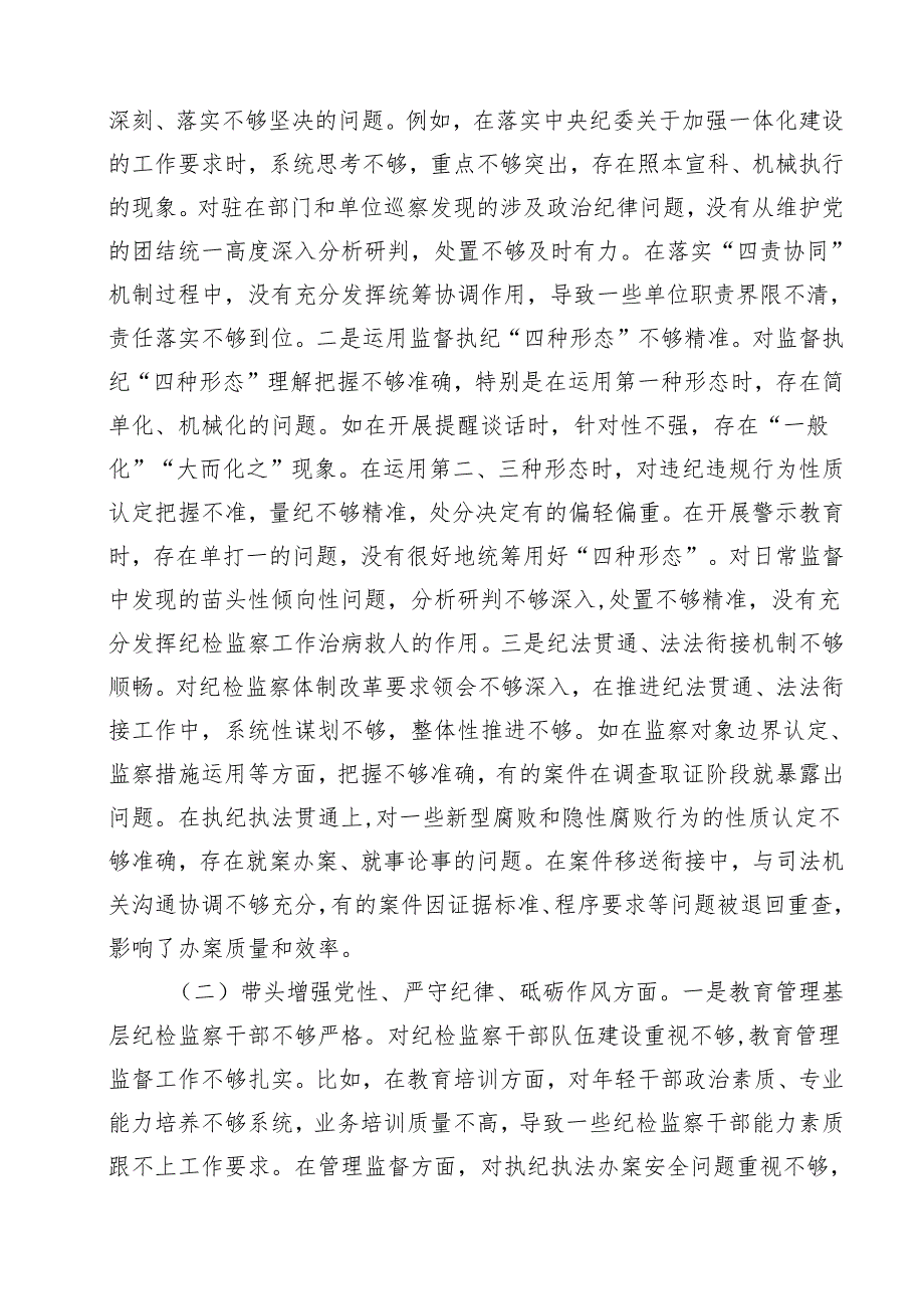 县纪委书记2025年民主生活会对照发言材料（四个带头）10篇（详细版）.docx_第2页