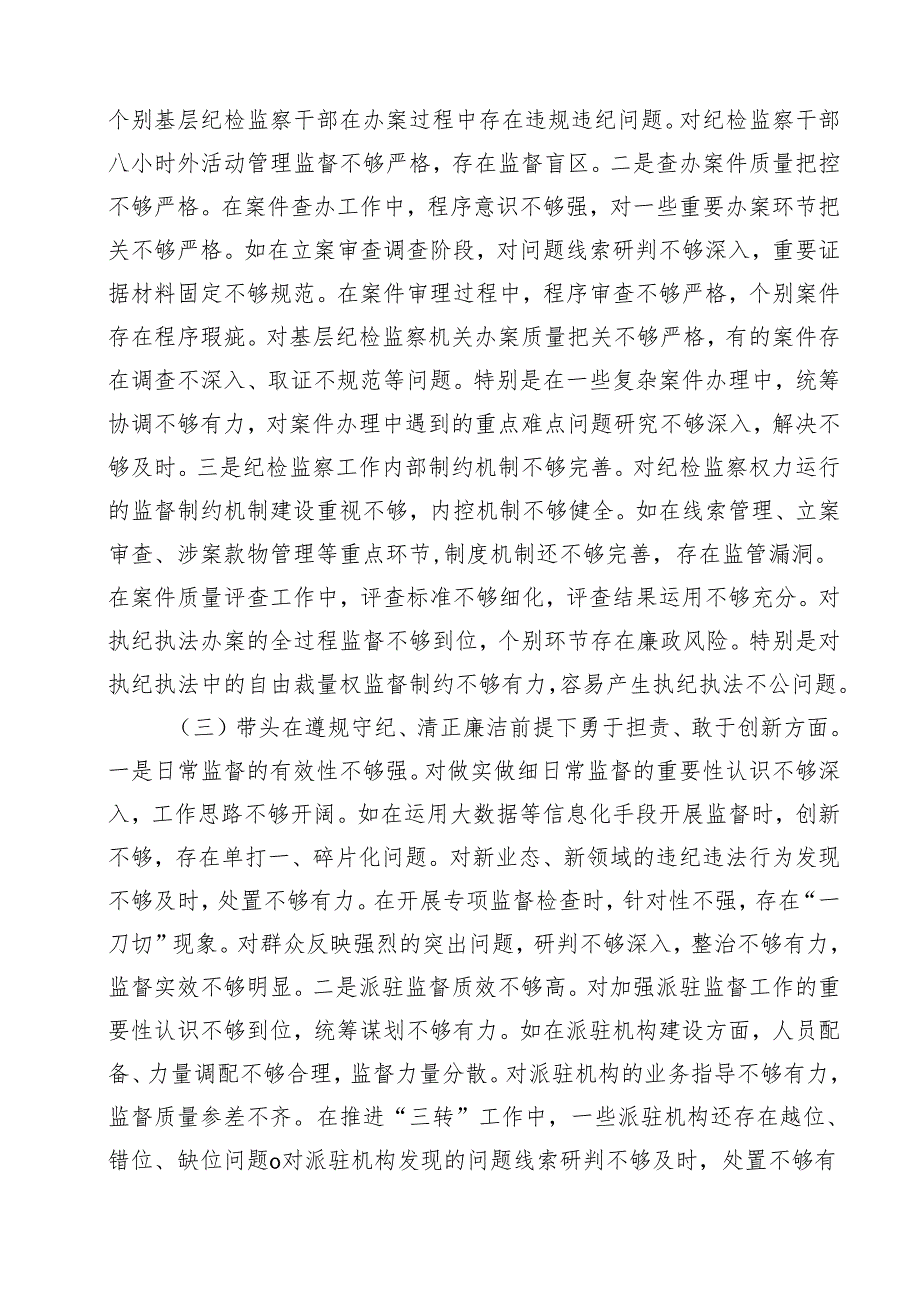 县纪委书记2025年民主生活会对照发言材料（四个带头）10篇（详细版）.docx_第3页