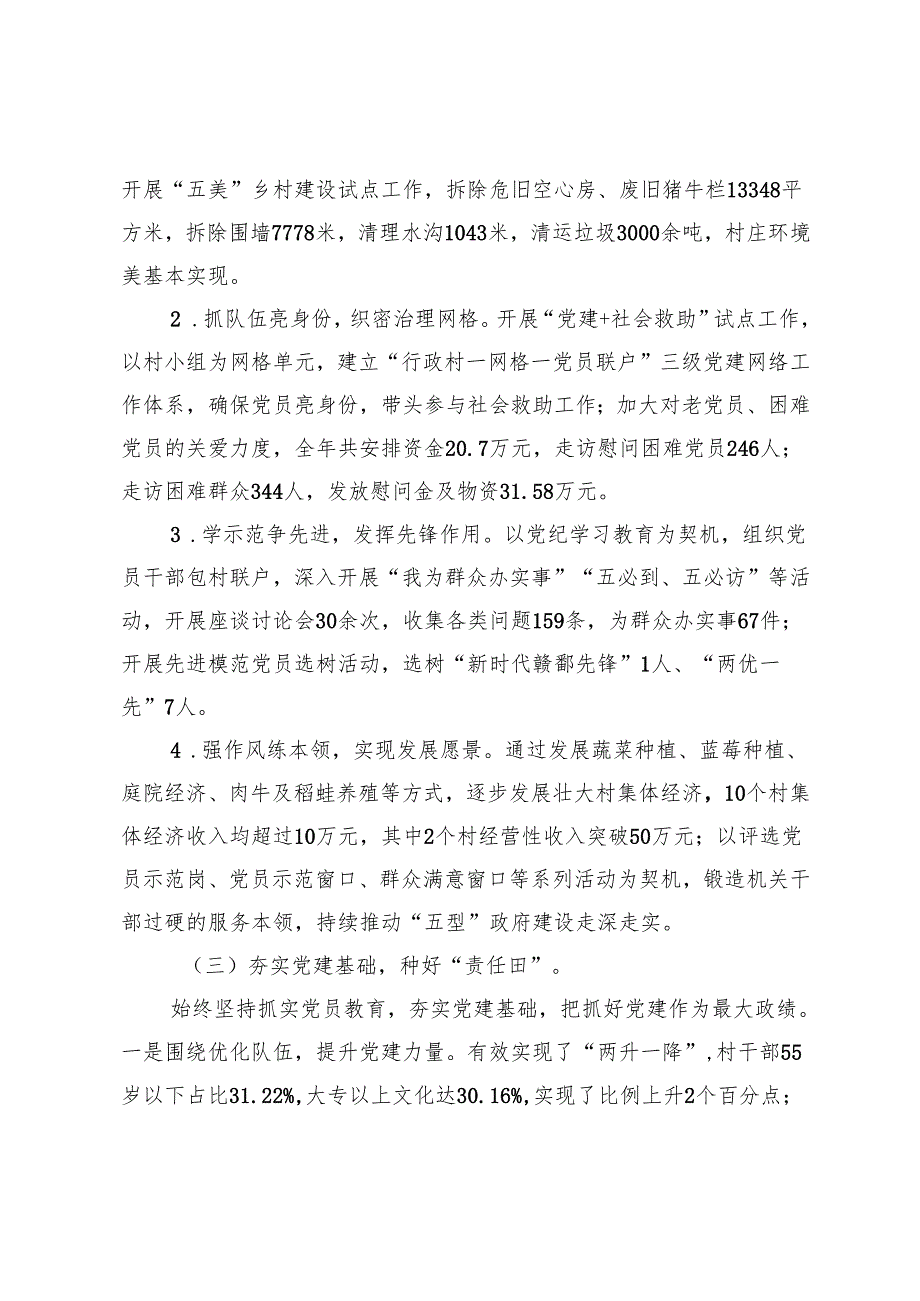 镇党委书记2024抓基层党建工作述职报告 (9).docx_第2页