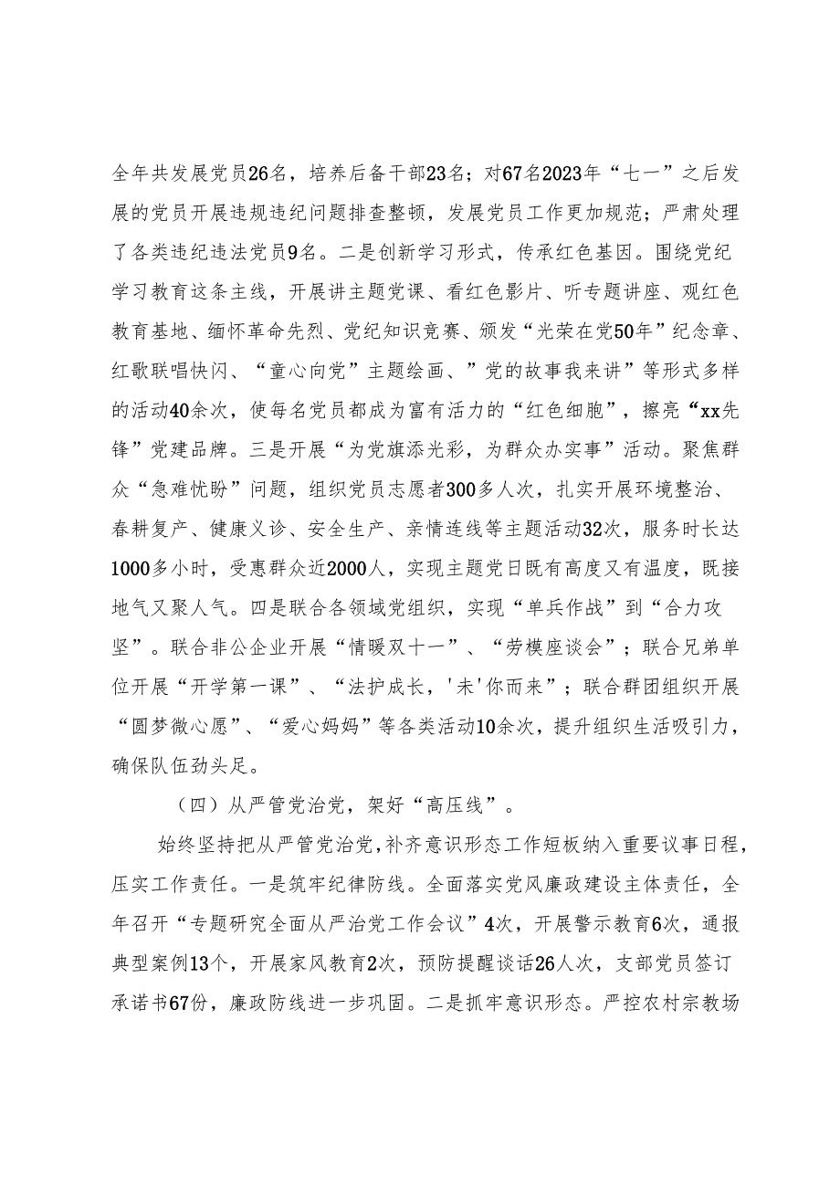 镇党委书记2024抓基层党建工作述职报告 (9).docx_第3页