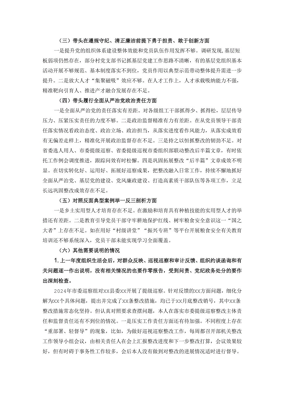 政法干部2024组织生活会对照检查材料.docx_第2页