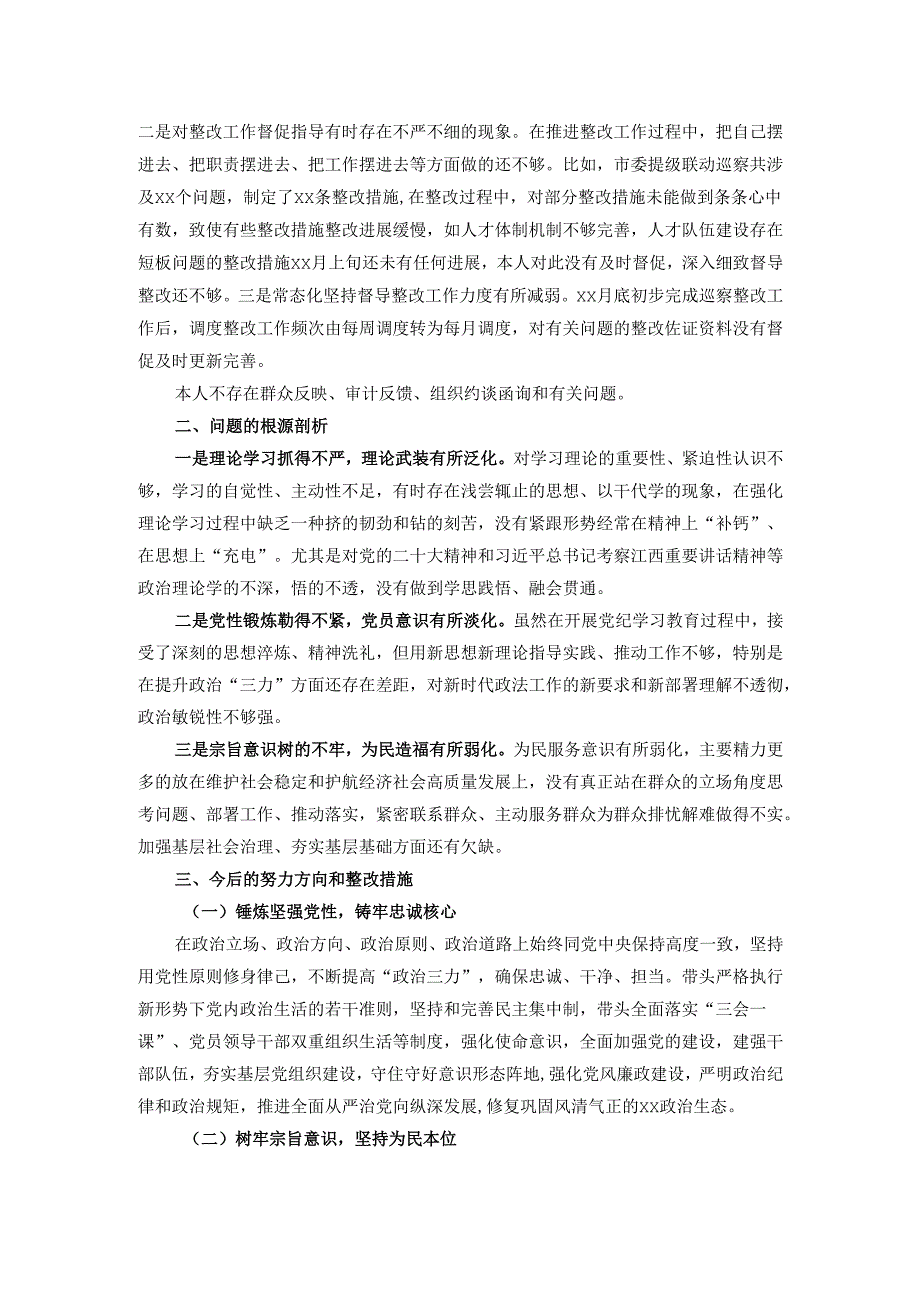 政法干部2024组织生活会对照检查材料.docx_第3页