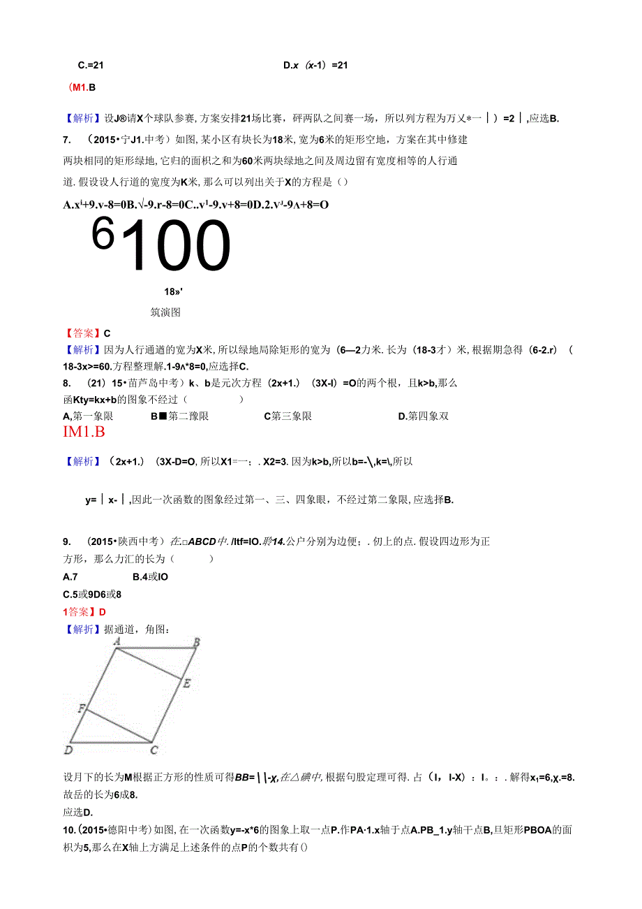 考点13一元二次方程的几何应用.docx_第2页