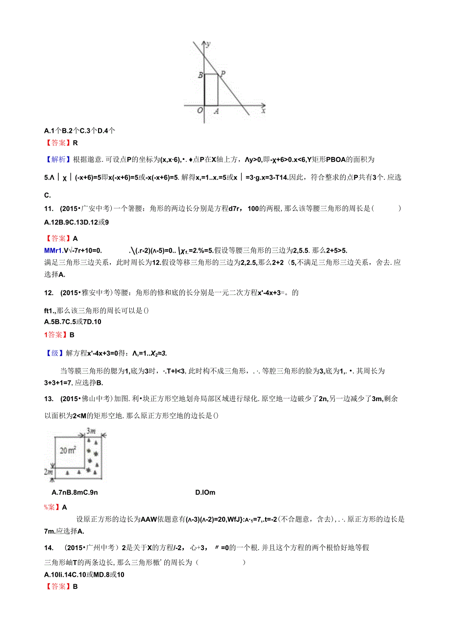 考点13一元二次方程的几何应用.docx_第3页