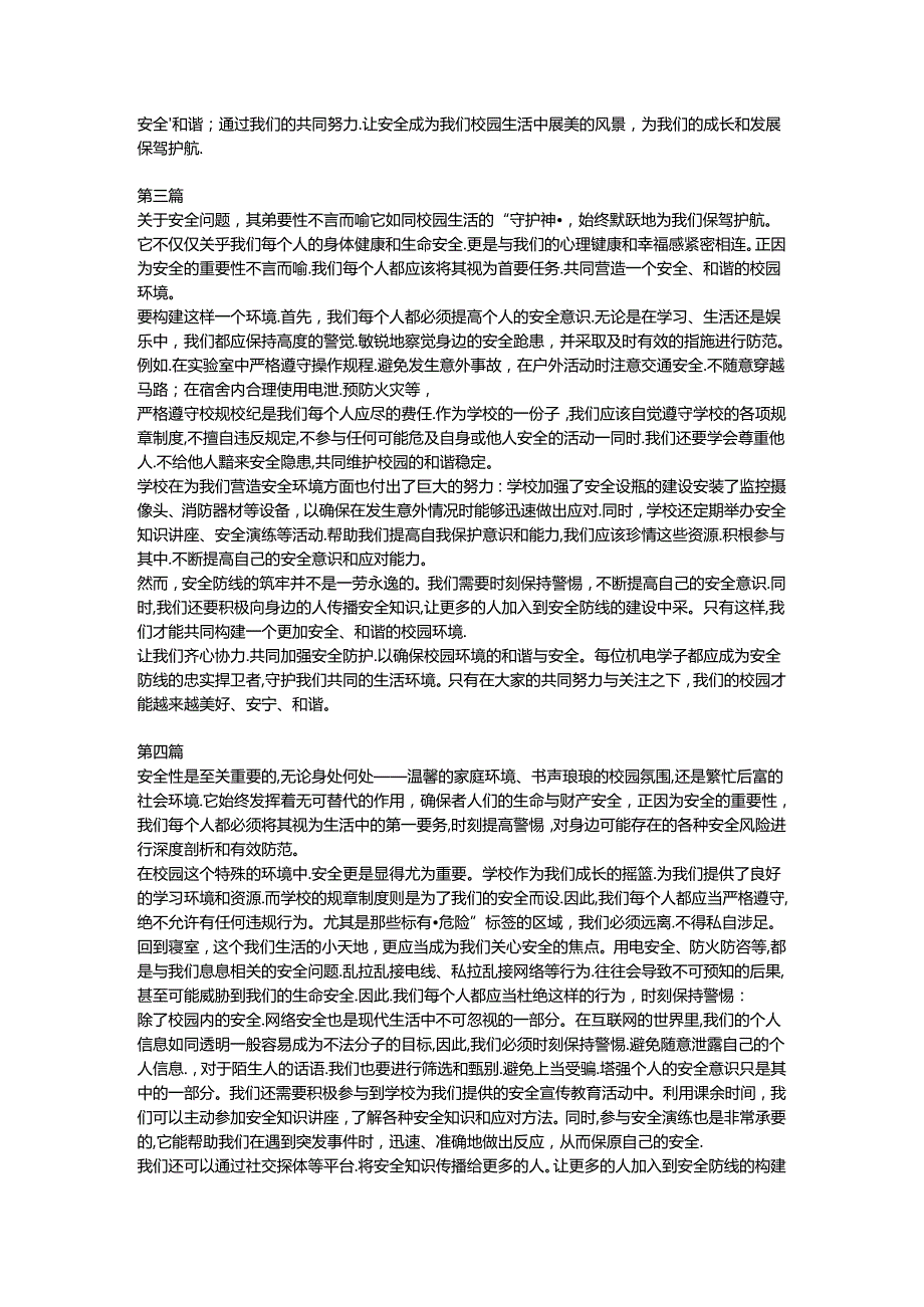 牢筑安全防线 创建平安校园作文.docx_第2页