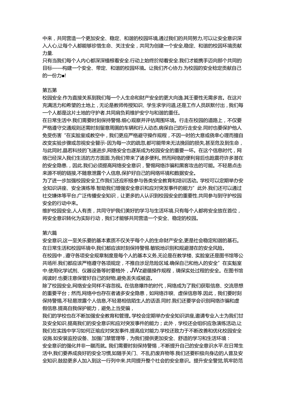牢筑安全防线 创建平安校园作文.docx_第3页