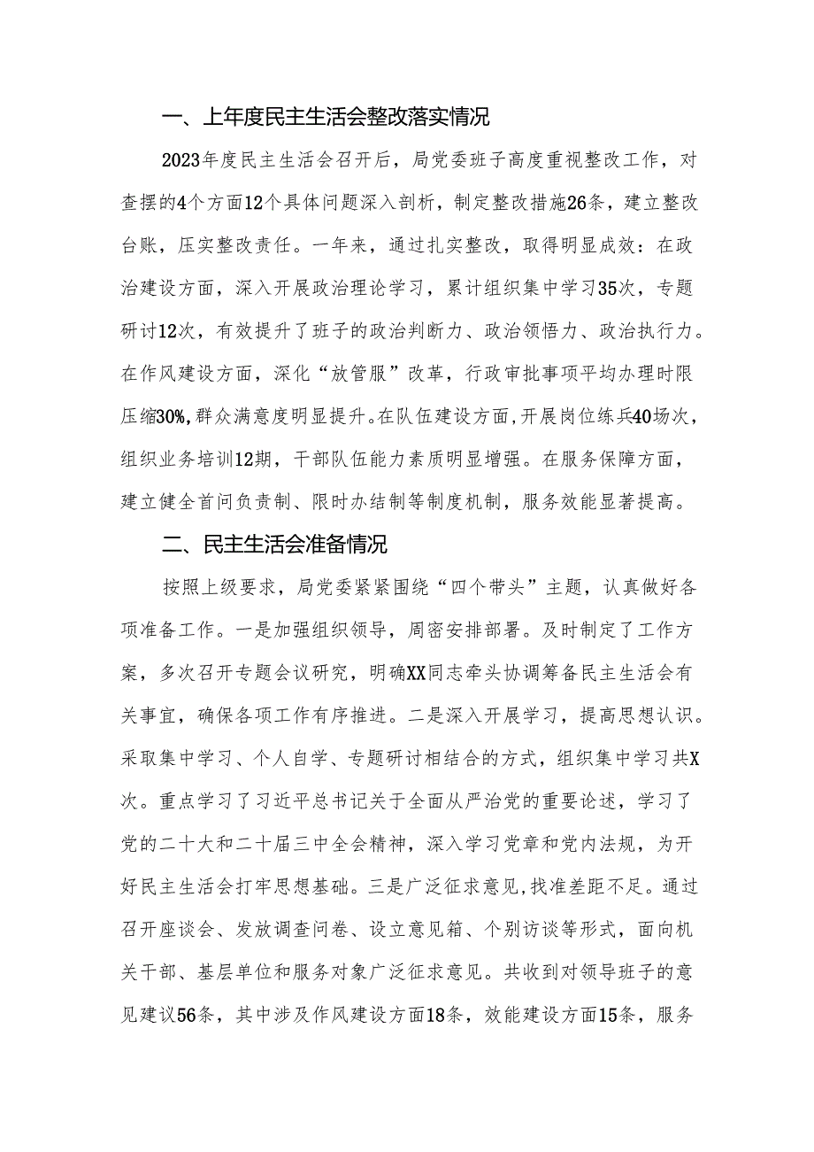 2024班子带头增强党性、严守纪律、砥砺作风方面（四个带头）问题整改措施四篇.docx_第2页