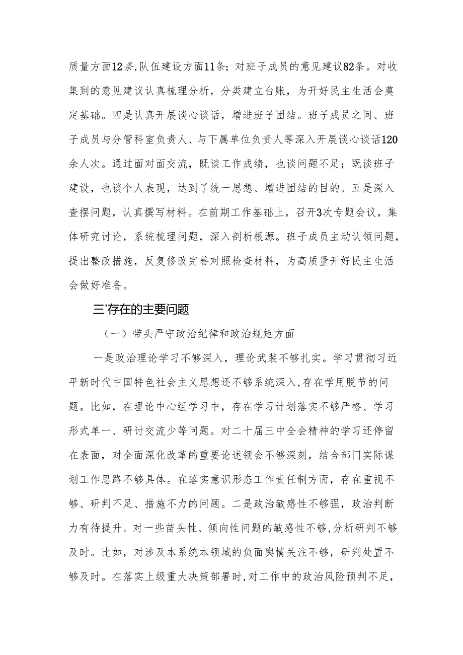 2024班子带头增强党性、严守纪律、砥砺作风方面（四个带头）问题整改措施四篇.docx_第3页