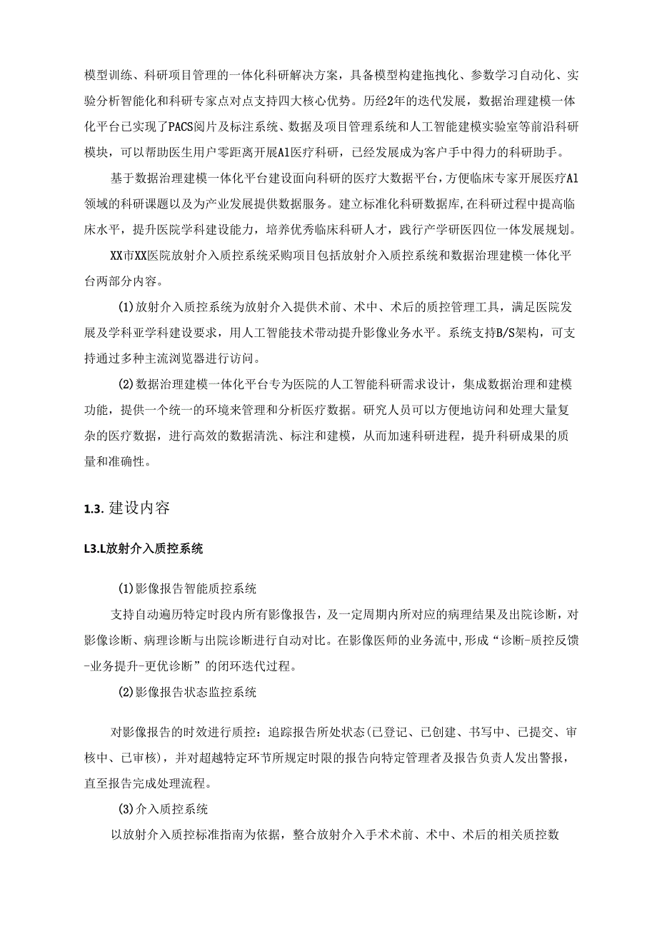 XX市XX医院影像介入质控平台系统建设方案.docx_第2页