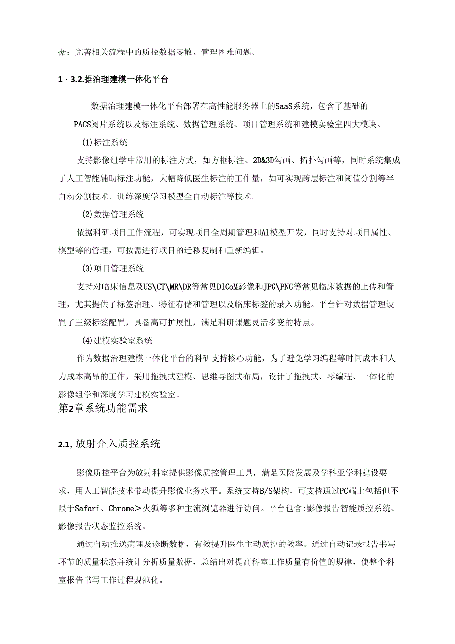 XX市XX医院影像介入质控平台系统建设方案.docx_第3页