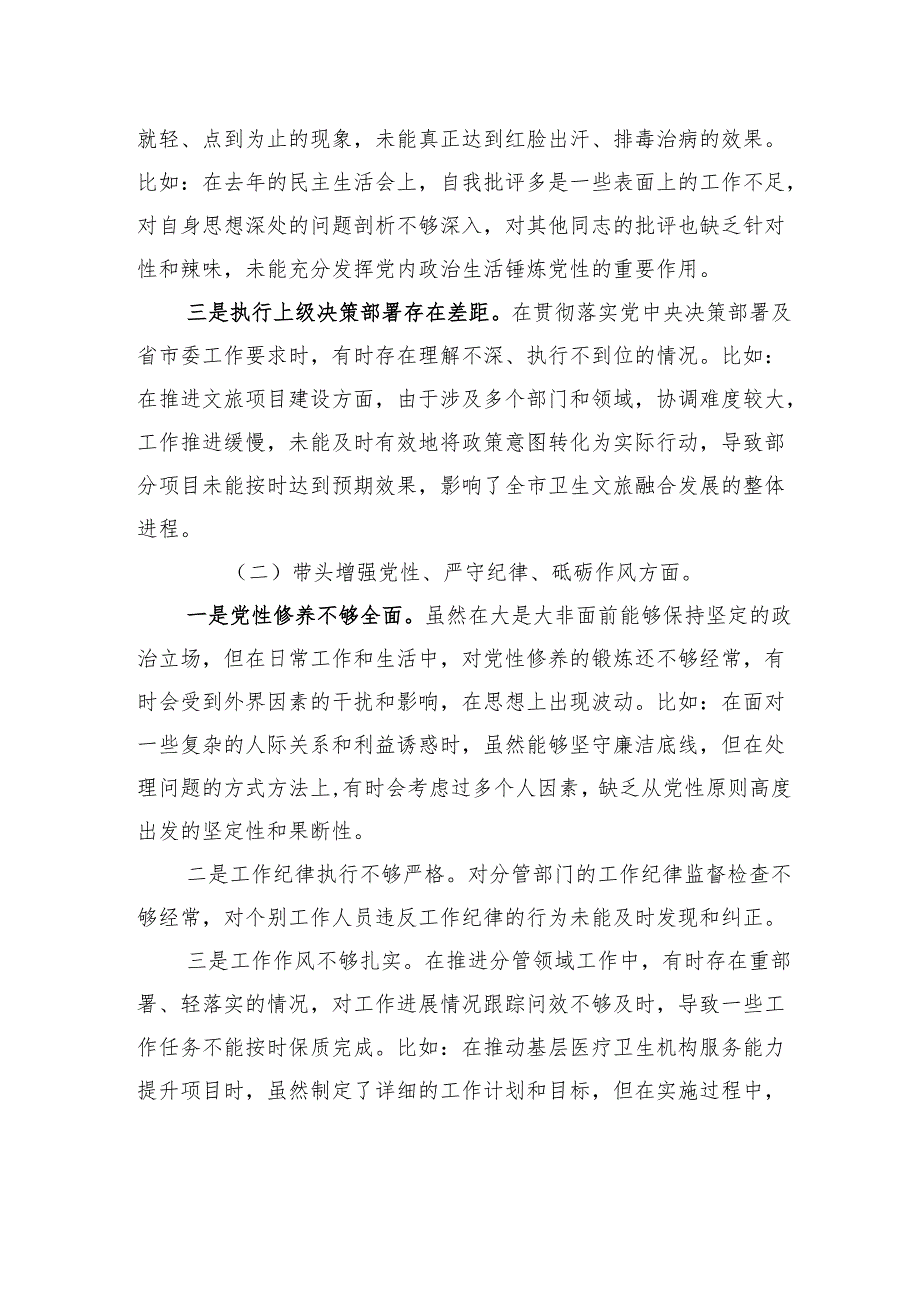 2024年民主生活会个人对照检查发言（市领导）.docx_第2页